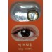 maxim Bigger Color Eyes 2 Lenses Monthly Color Contact Lens Maxim 月拋彩妝隱形眼鏡 